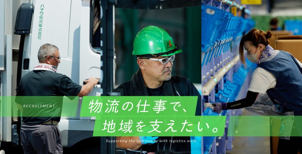 下妻市の総合物流会社ハナワ物流